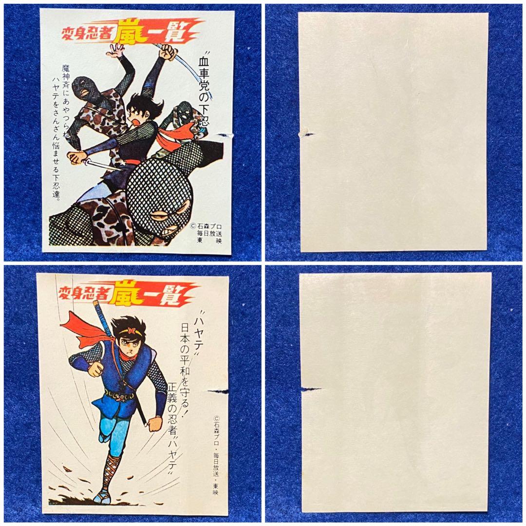 変身忍者嵐 ガム 包み紙 昭和当時物 石ノ森章太郎 ロッテ カネボウ ハリス