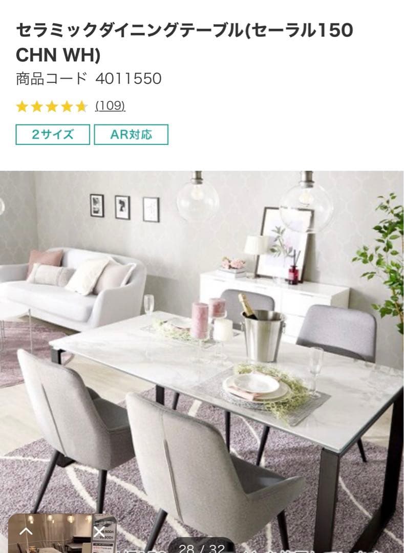 NITORI ニトリ セラミックダイニングテーブル