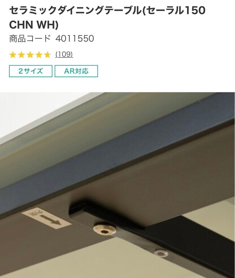 NITORI ニトリ セラミックダイニングテーブル