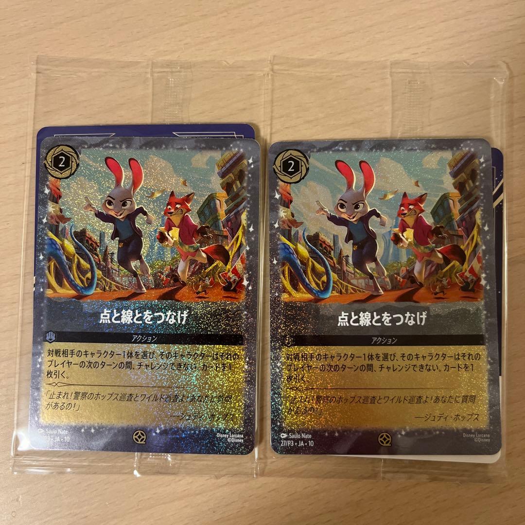 ズートピア2 Disney Lorcana点と線をつなげ 2枚セット - メルカリ
