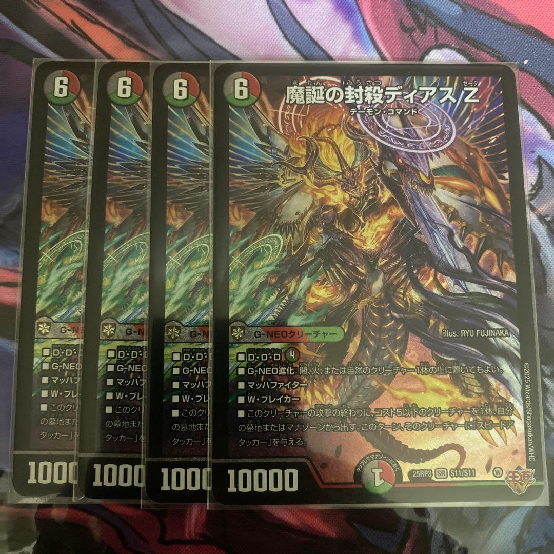 魔誕の封殺 ディアスZ 4枚 - メルカリ