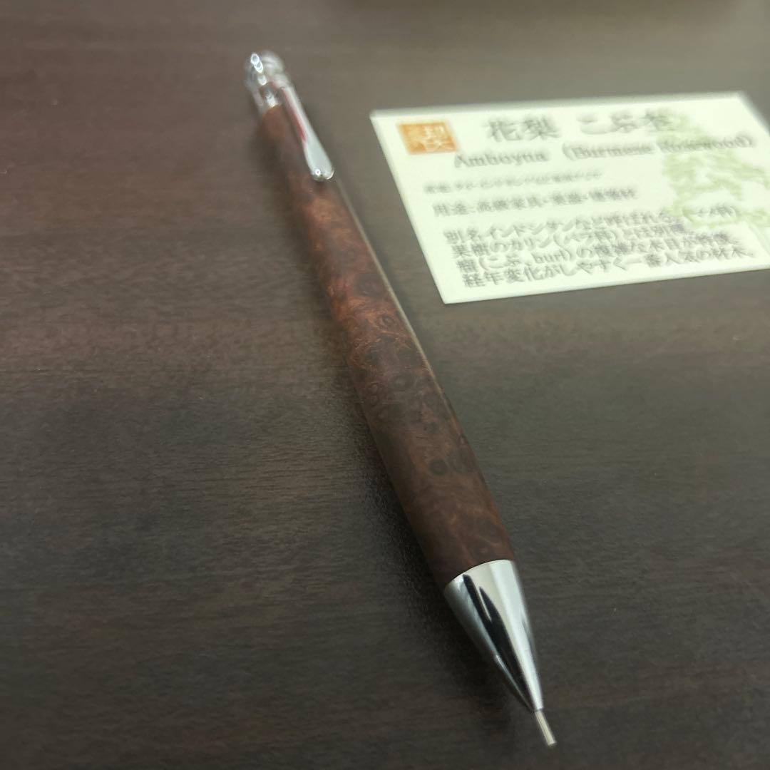 工房楔　花梨瘤杢　0.5mシャープペンシル