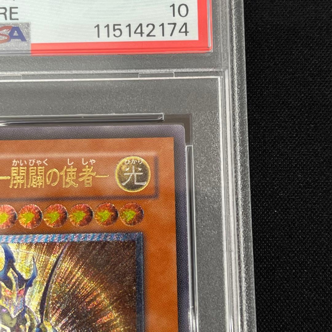 【PSA10】カオスソルジャー 開闢の使者 レリーフ