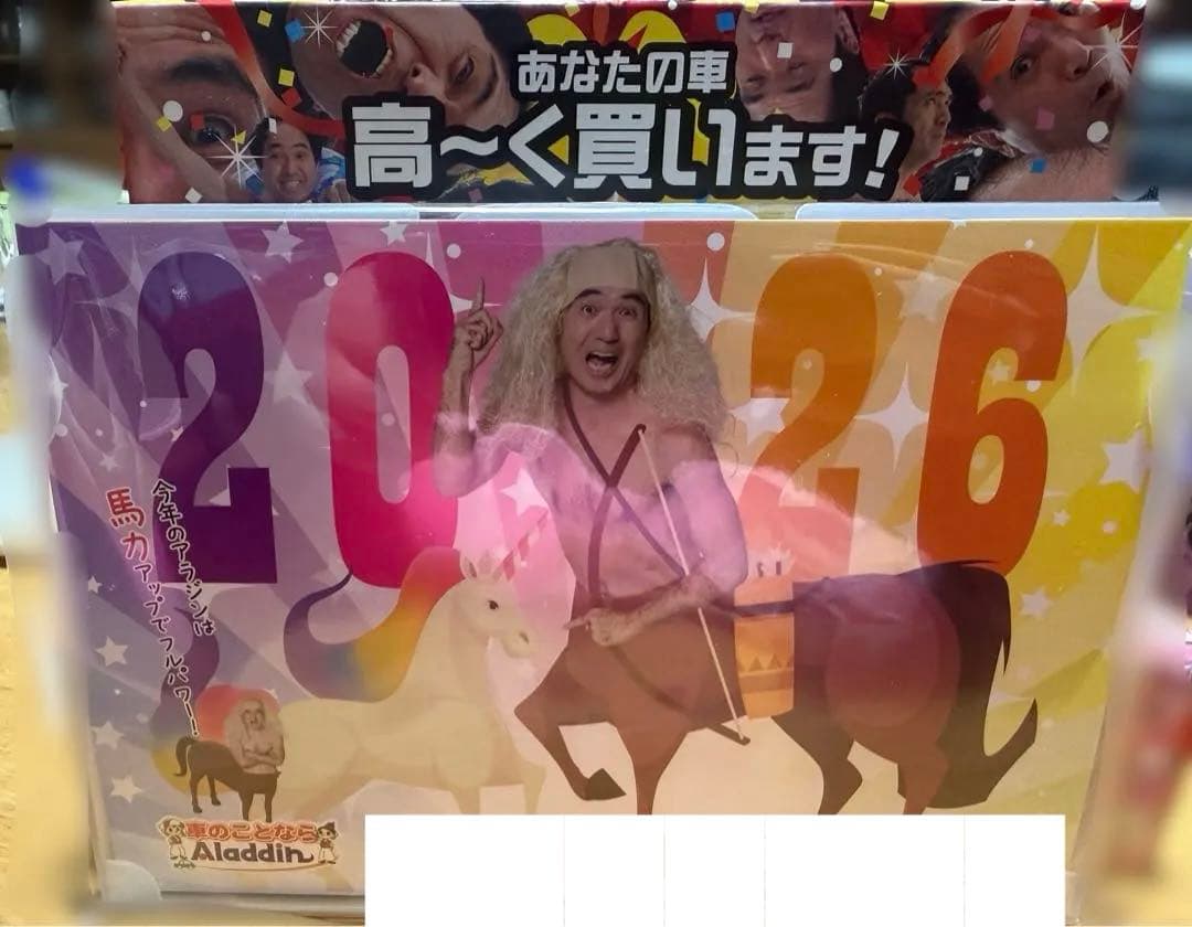 エガちゃん2026年カレンダーと箱ティッシュ2箱(アラジン限定)