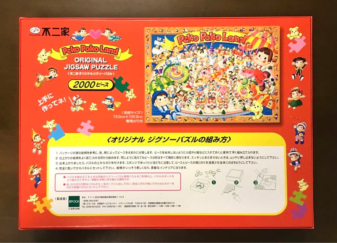 ジグソーパズル 2000ピース 不二家オリジナル ペコちゃん - メルカリ