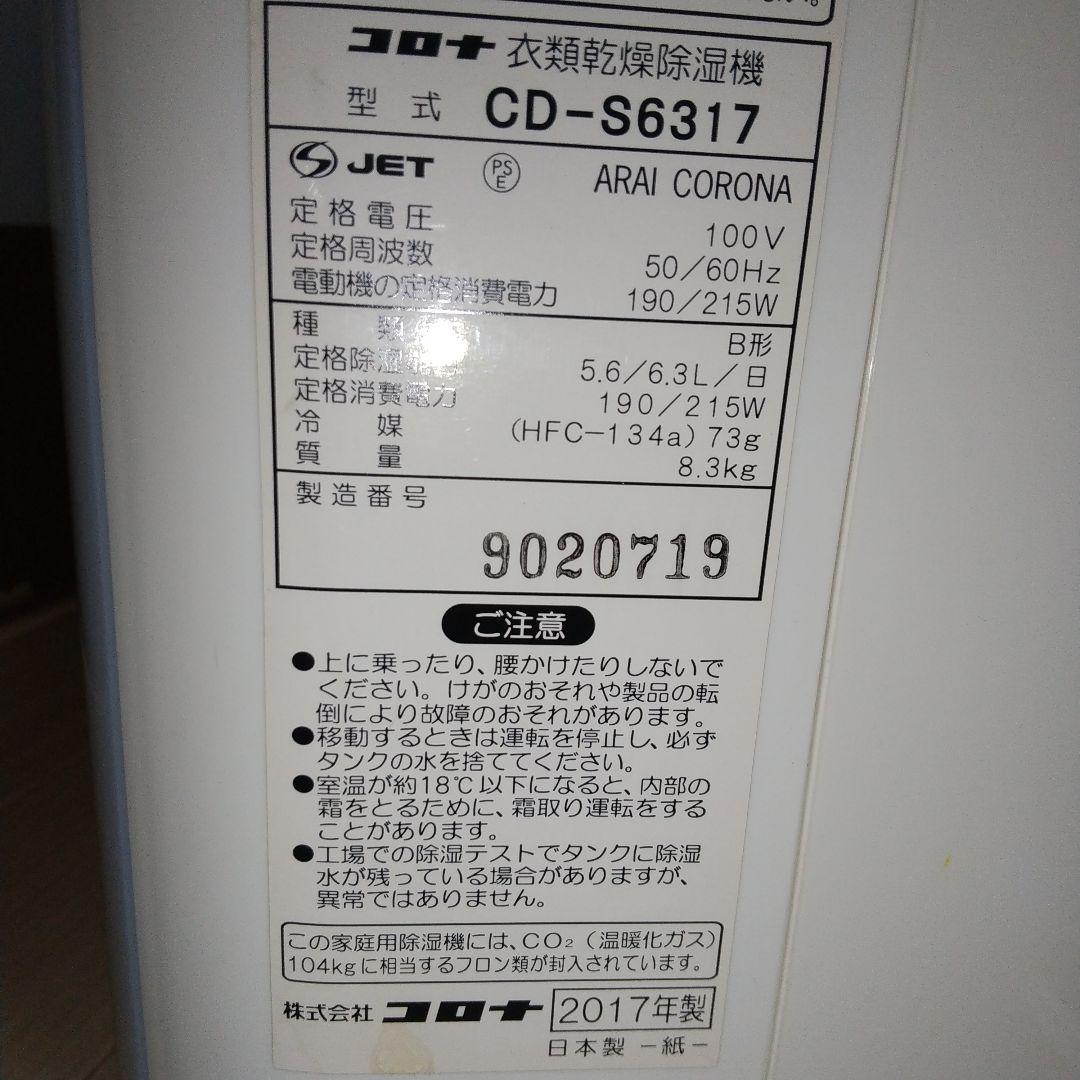 パワフルで電気代も抑えれるコンプレッサー式、最大16畳対応衣類乾燥除湿