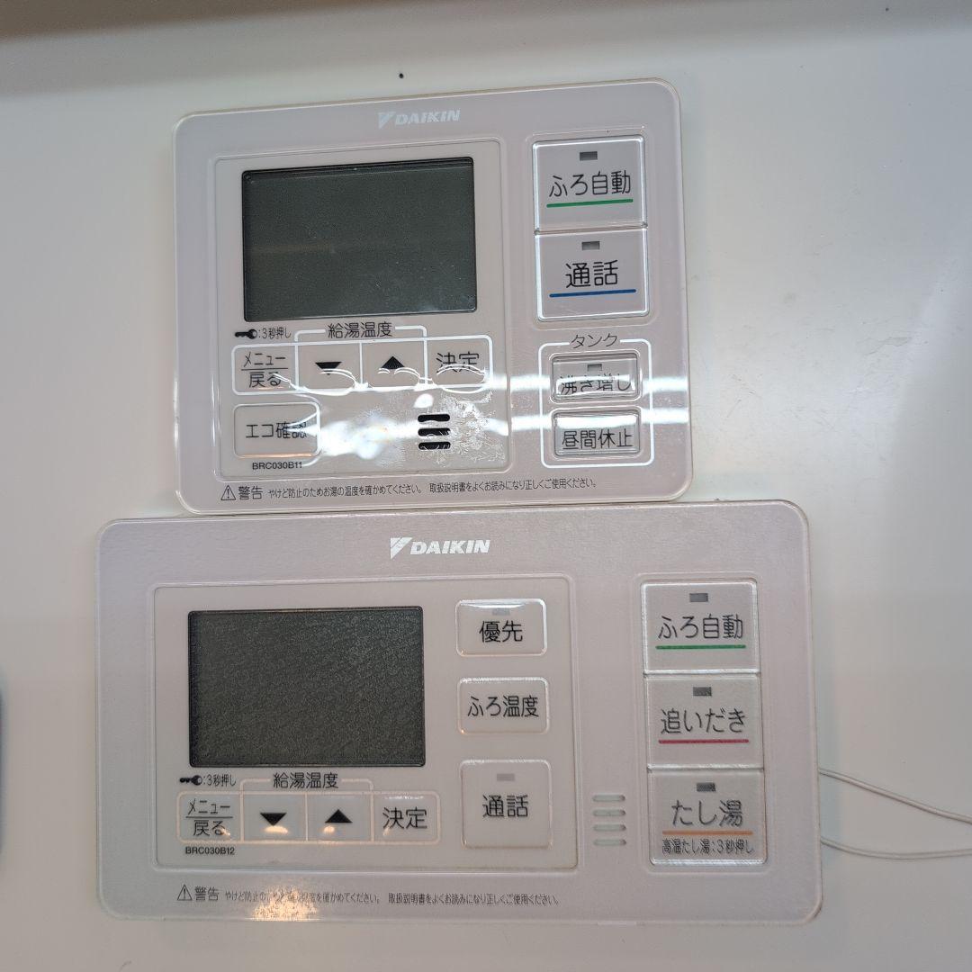ダイキン エコキュートリモコンセット BRC030B11 BRC030B12