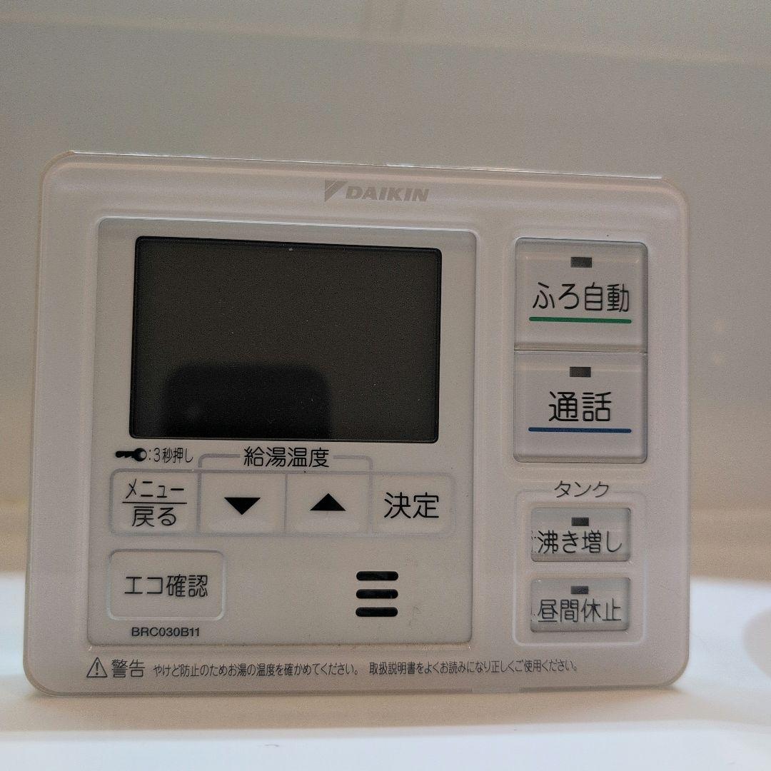 ダイキン エコキュートリモコンセット BRC030B11 BRC030B12