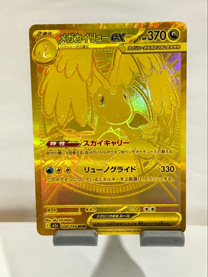 メガカイリューEX MUR - メルカリ