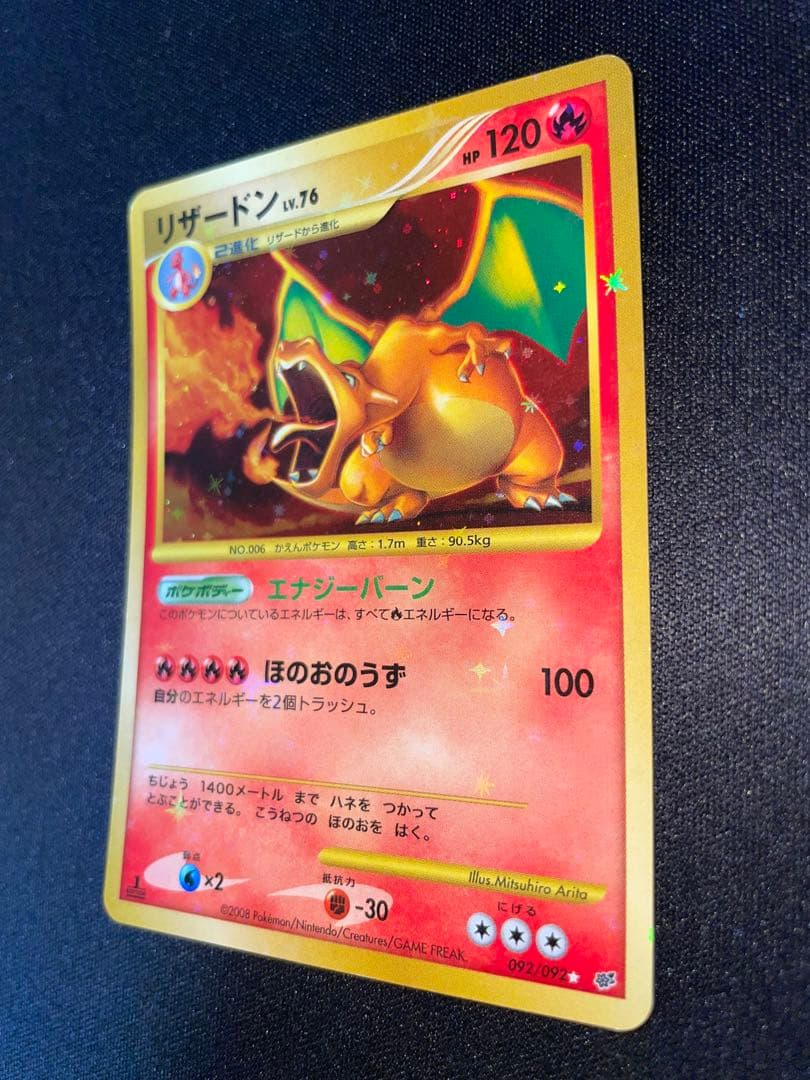 リザードン LV.76 ポケモンカード