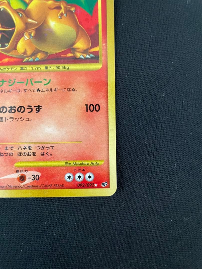 リザードン LV.76 ポケモンカード