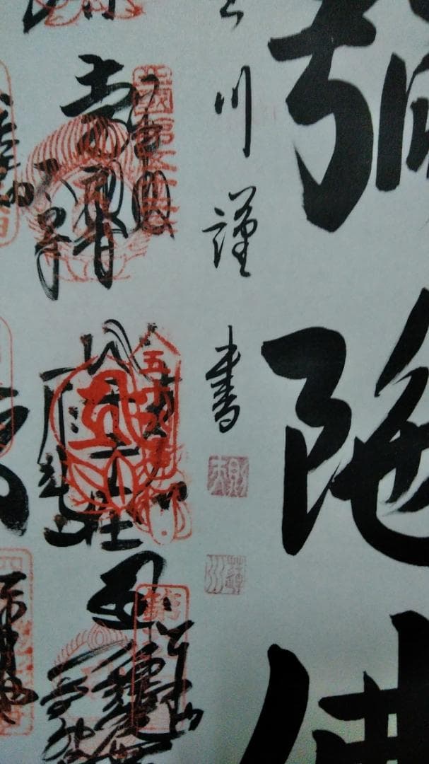 希少 掛軸「四国八十八ヶ所霊場御宝印集印軸 南無阿弥陀仏」絹本 共箱付 超美品