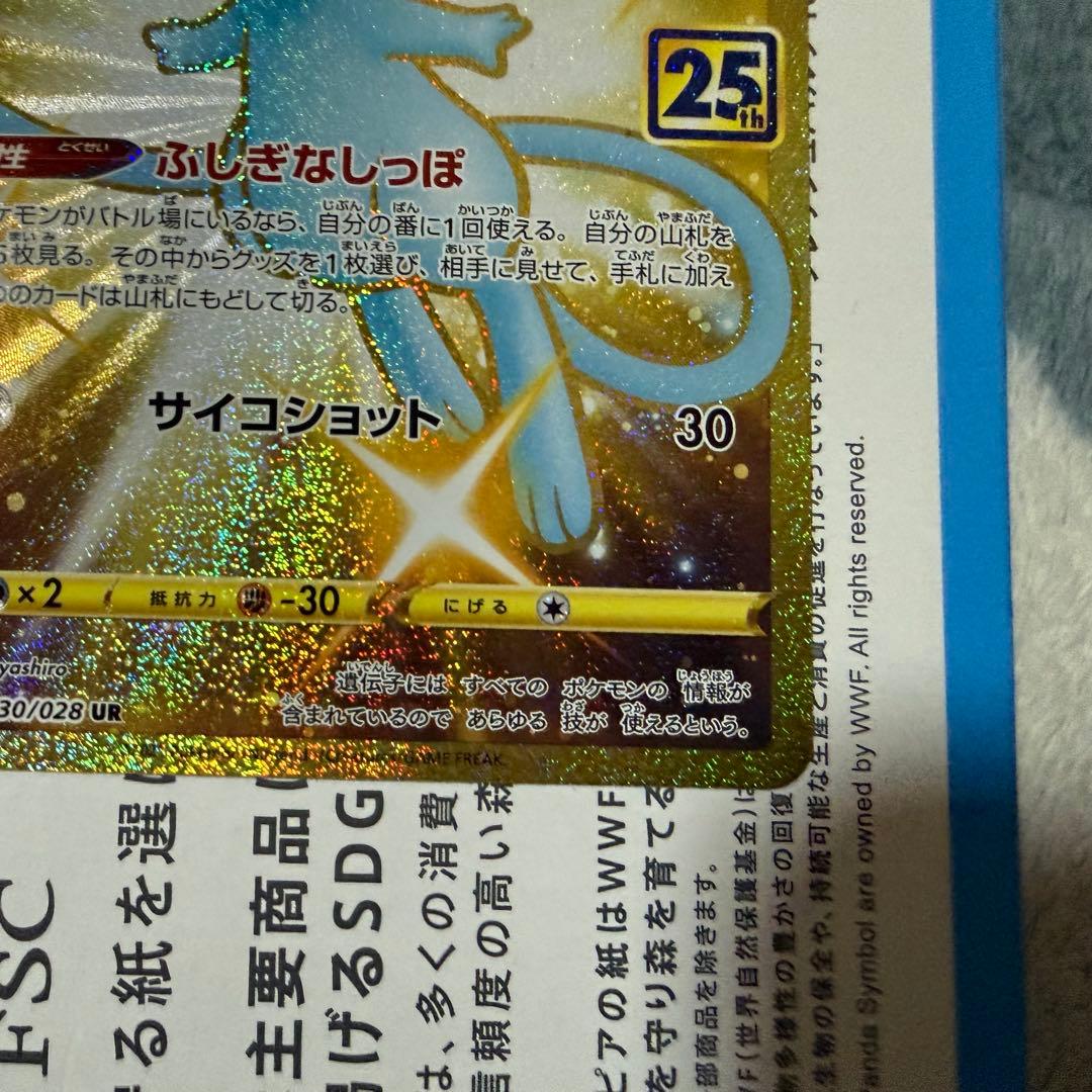 ポケモンカード ミュウ 25th 030/028 UR