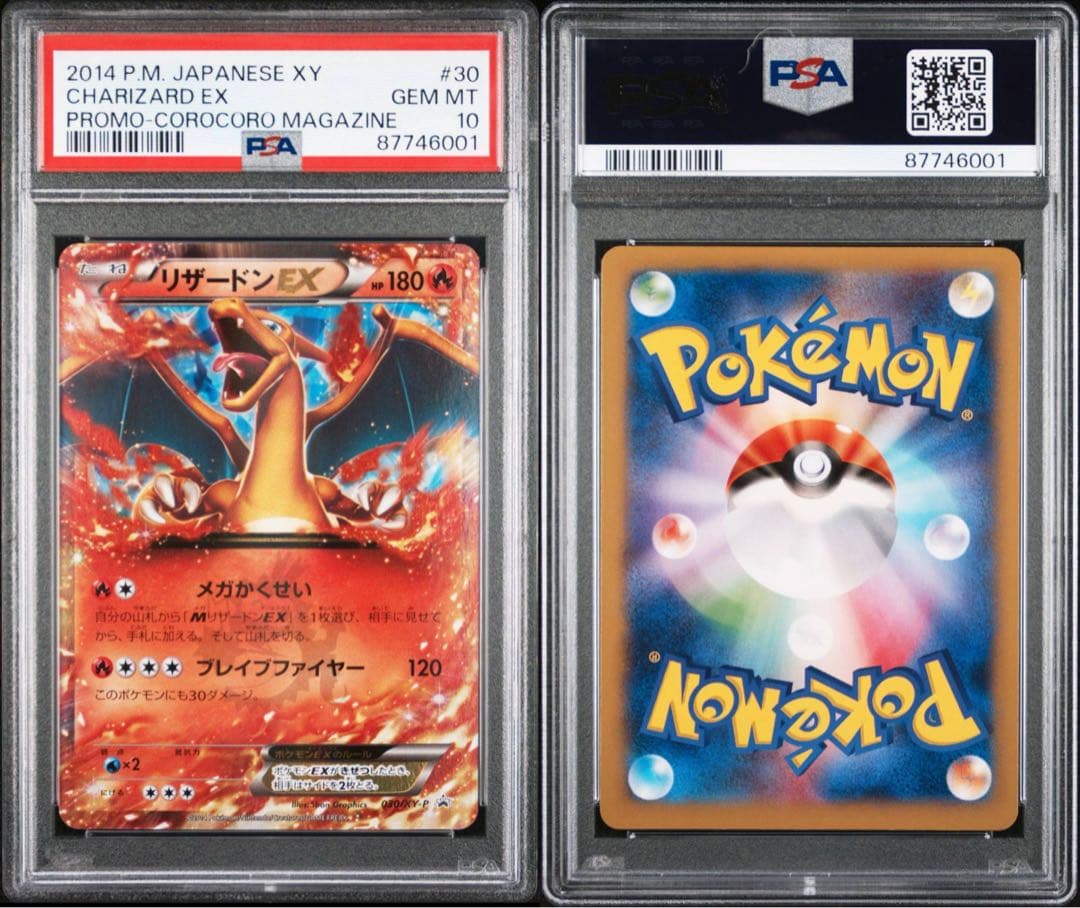 【PSA10】 リザードンEX PROMO 030/X-P