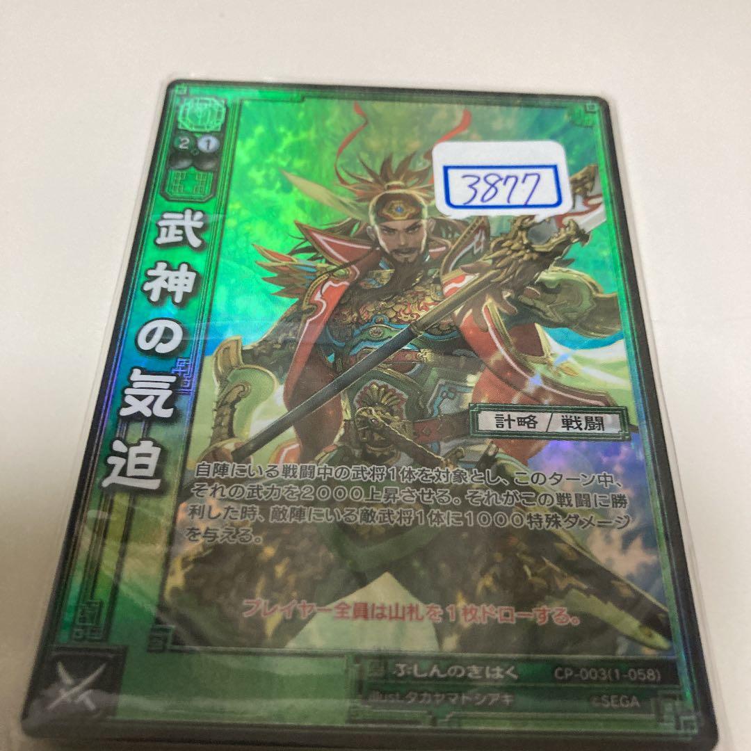 三国志大戦 TCG ぶしんのきはく ホイル 一枚500円 - メルカリ
