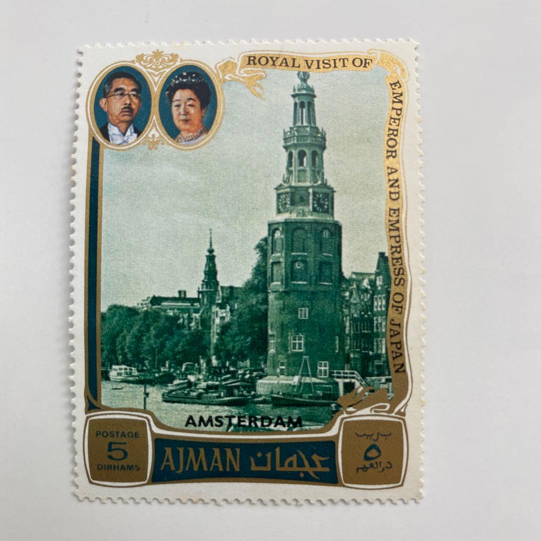 昭和天皇皇后両陛下 訪欧記念切手 - メルカリ