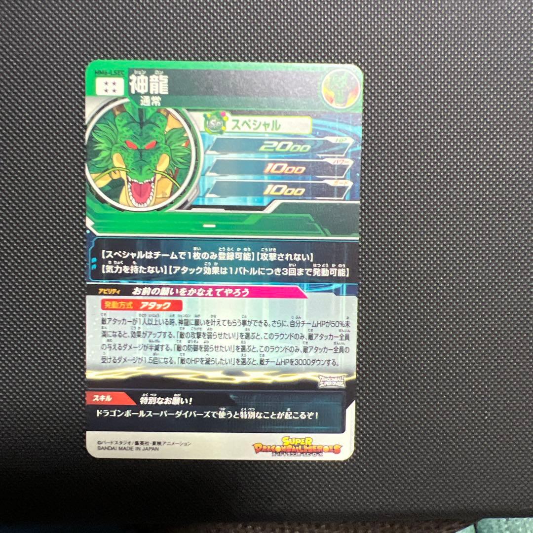 ドラゴンボールヒーローズ mm6弾　神龍lc