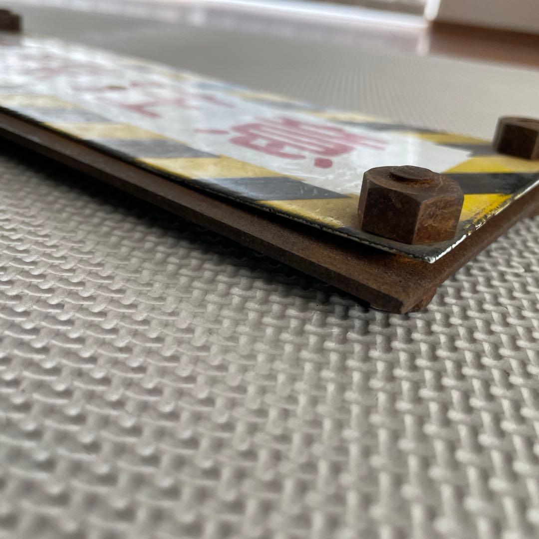 架線注意　プレート