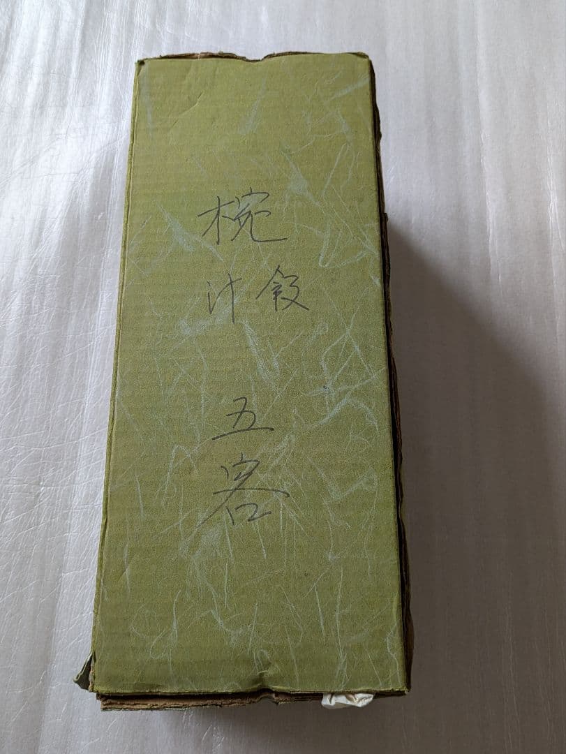 懐石道具 四つ椀 小丸椀 5客揃