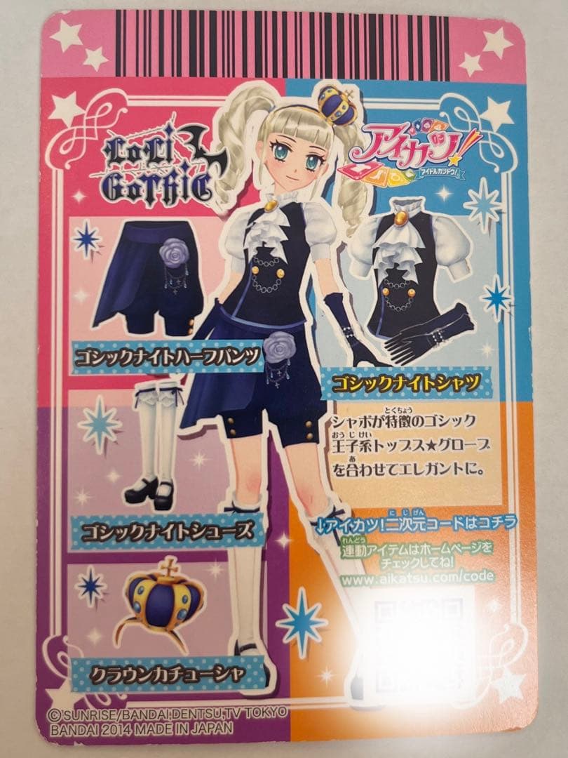 アイカツカード ロリゴシック コーデセット - メルカリ