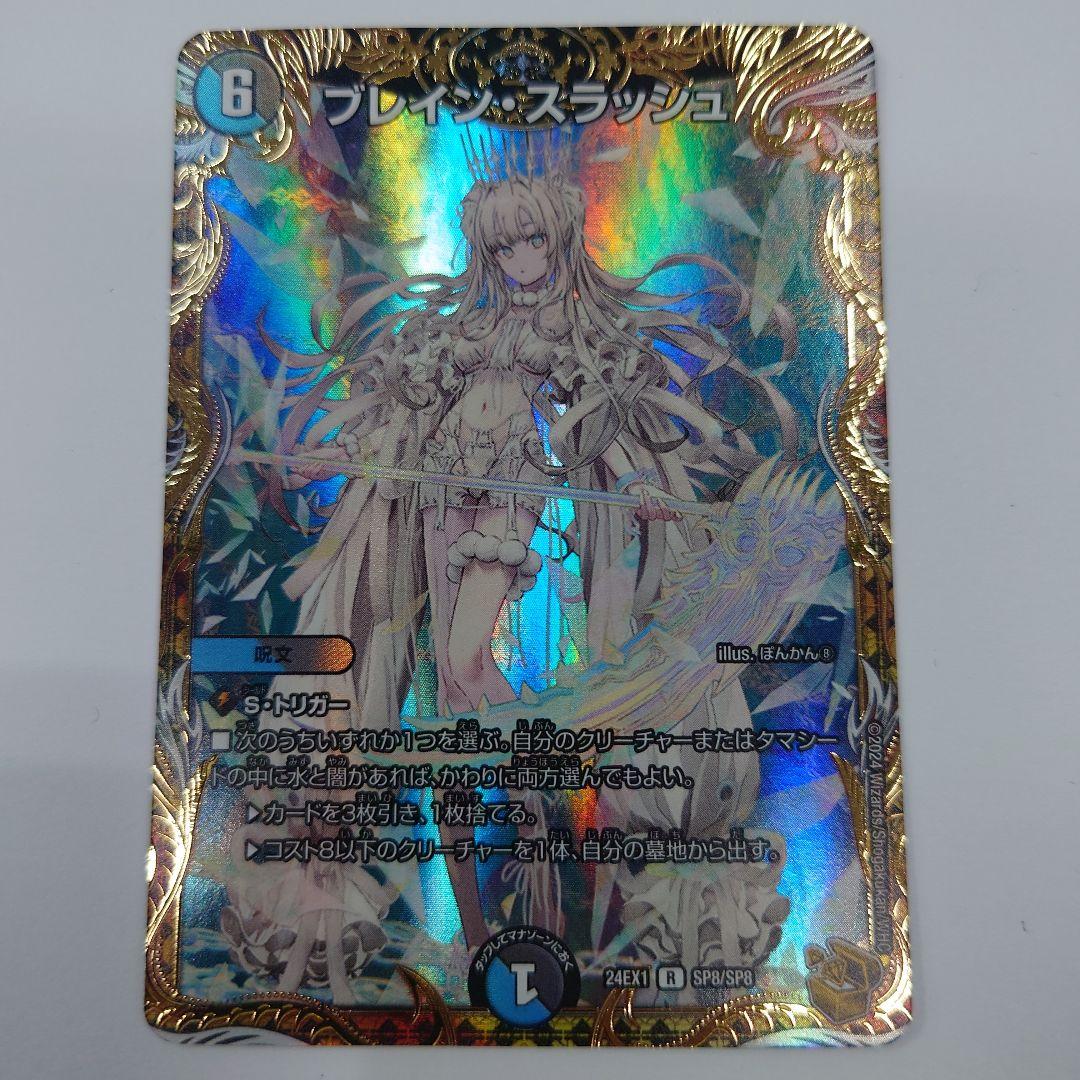 ブレインスラッシュ 金トレジャー