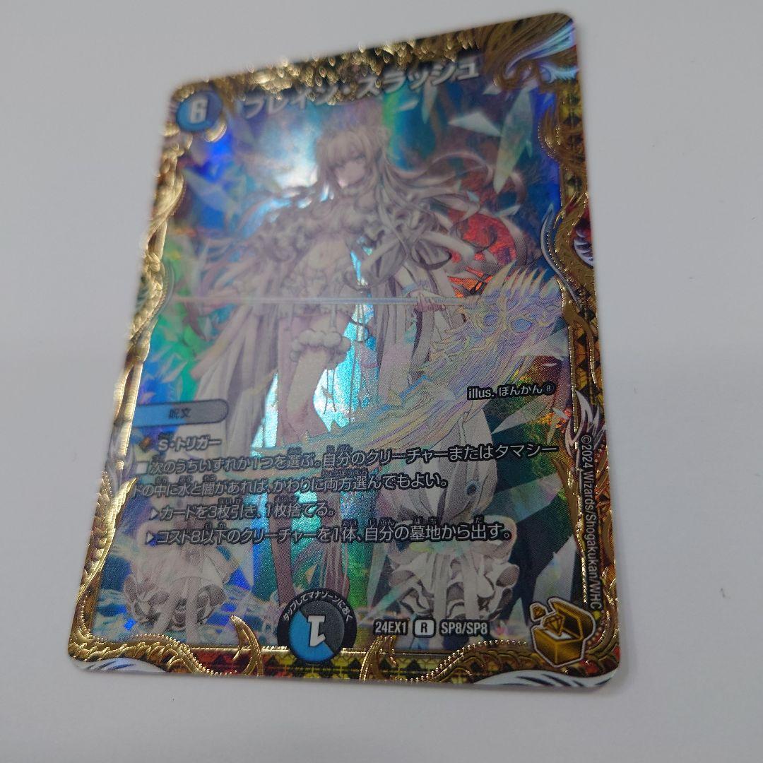 デュエマ ブレイン・スラッシュ 金トレジャー 24EX1 SP8/SP8