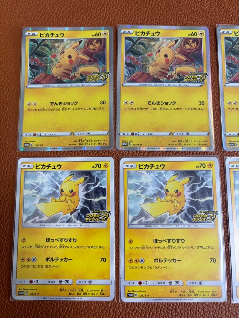 ピカピカ！ピカチュウ！プロモカードキャンペーン！ まとめ売り セット