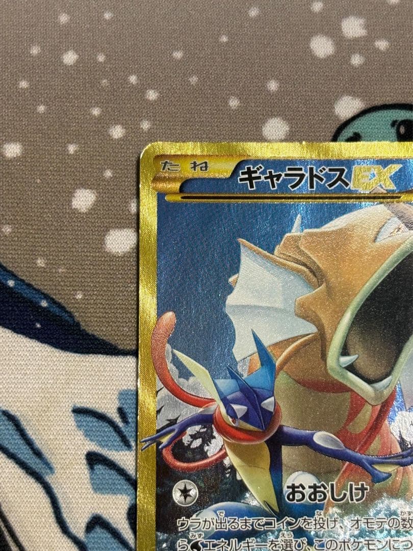 ギャラドスEX UR gyarados XY9 破天の怒り 089/080