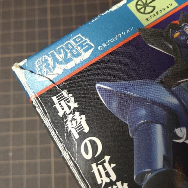 未使用　超合金魂　太陽の使者　鉄人28号vsブラックオックス