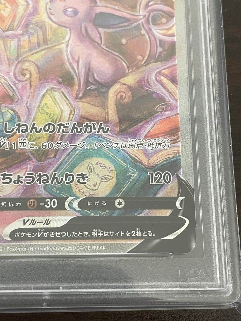 ポケモンカード　エーフィV SA PSA10
