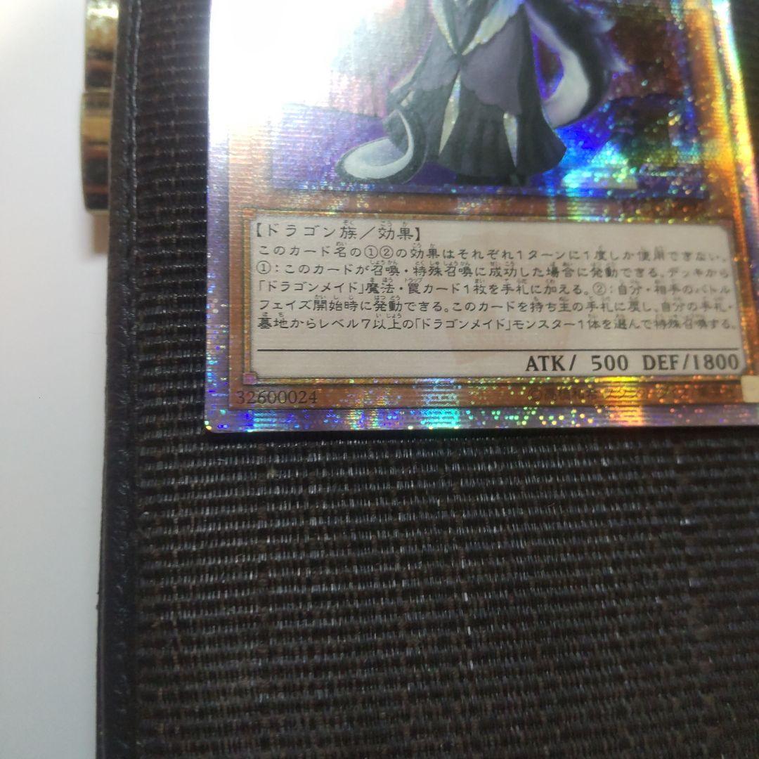 遊戯王　ドラゴンメイドチェイム　20thシークレット アジア