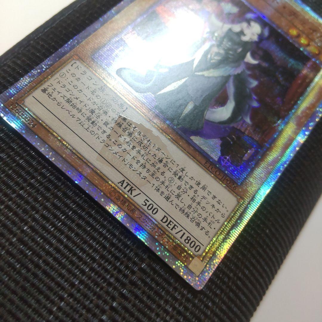 遊戯王　ドラゴンメイドチェイム　20thシークレット アジア