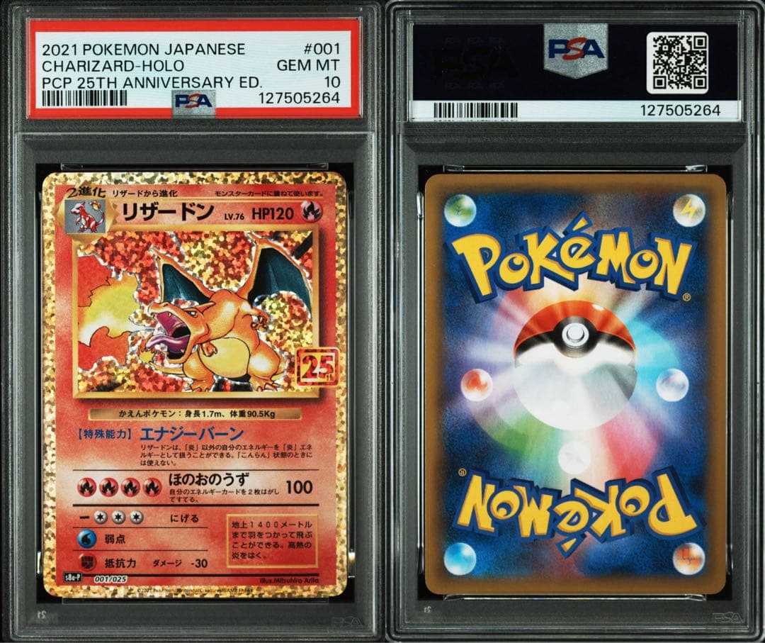 【3連番】リザードン 25th.フシギバナ25th.カメックス25th