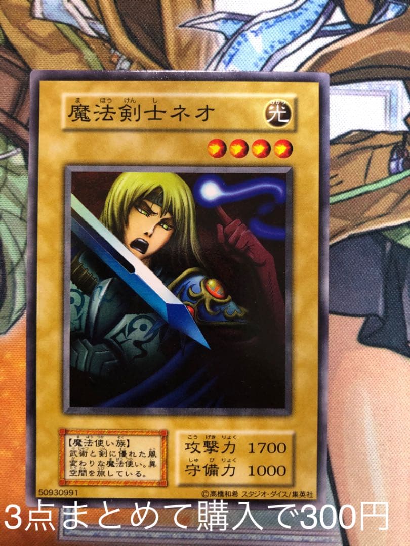 遊戯王 魔法剣士ネオ - メルカリ