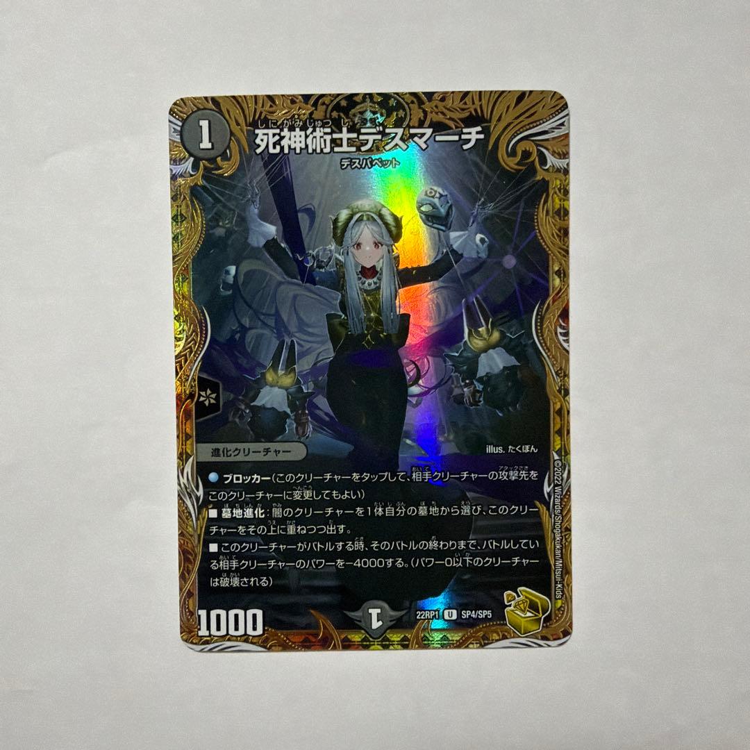 死神術士デスマーチ 金トレジャー - メルカリ