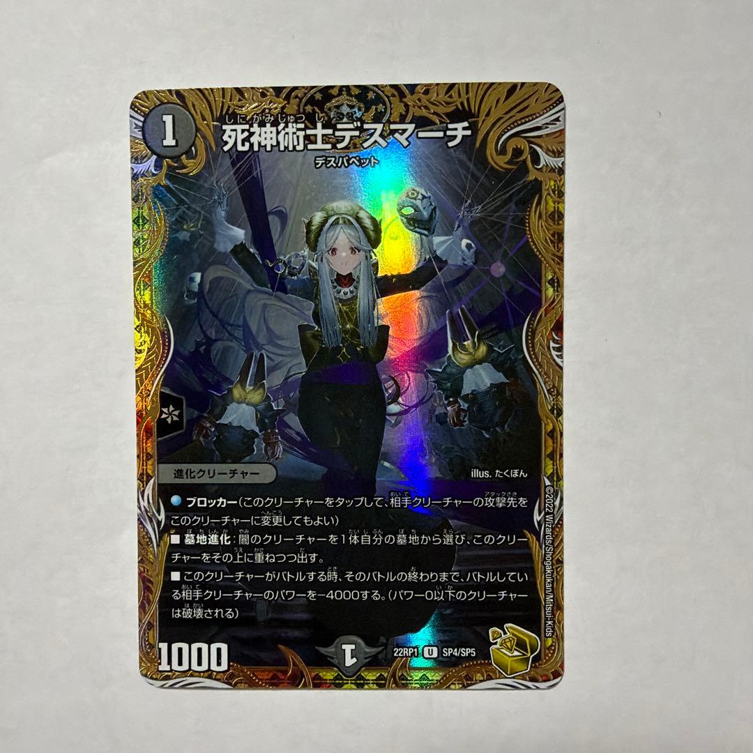 死神術士デスマーチ 金トレジャー - メルカリ