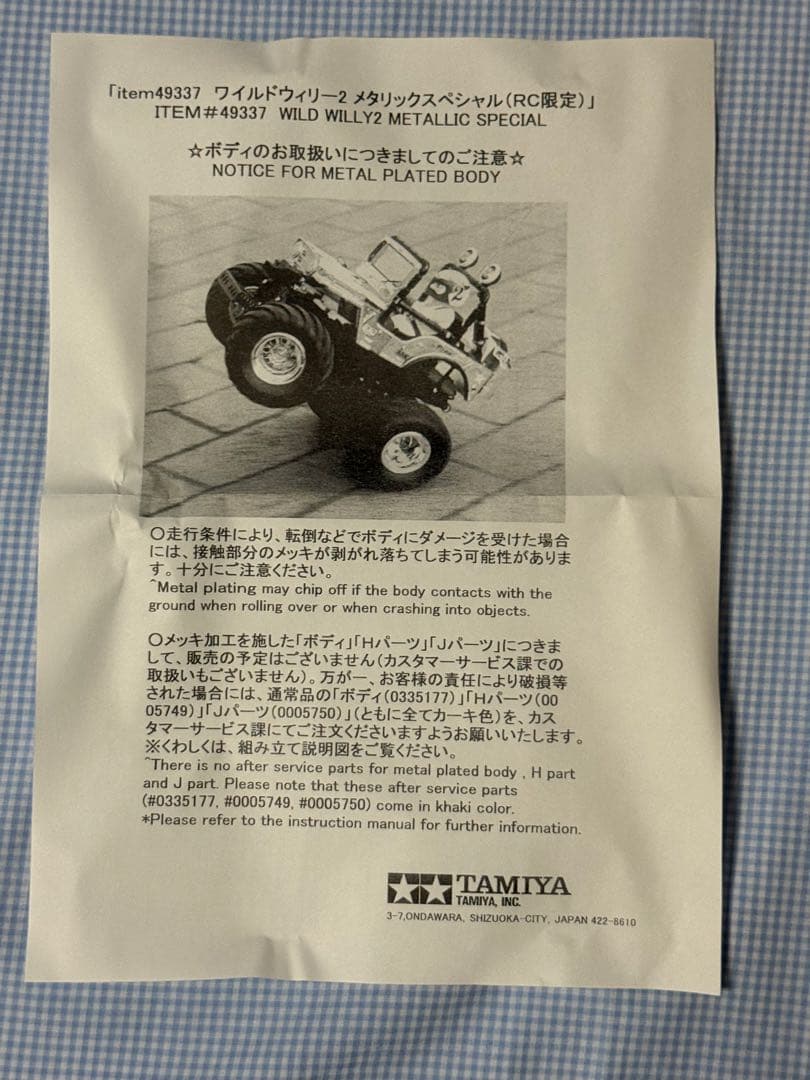 タミヤ★ワイルドウィリー2 メタリックスペシャル 1/10スケール