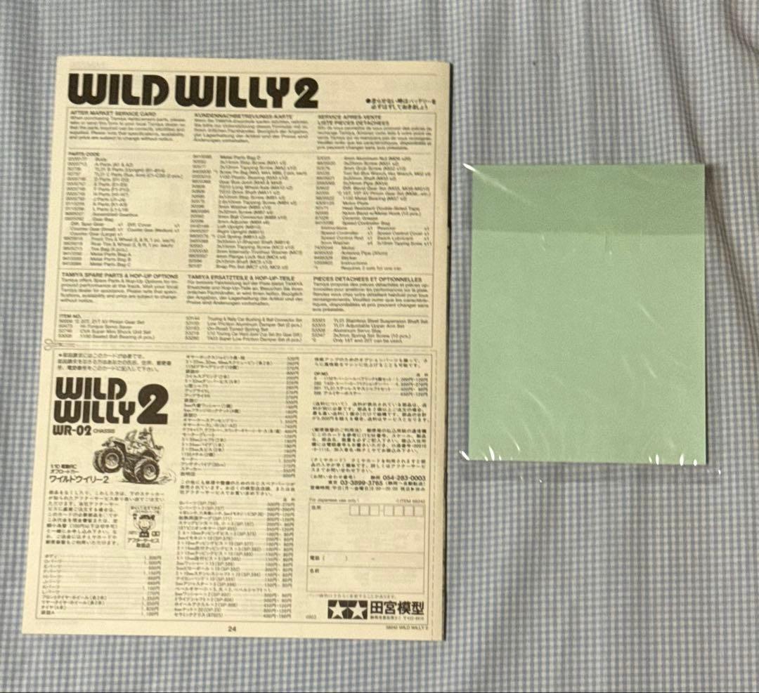タミヤ★ワイルドウィリー2 メタリックスペシャル 1/10スケール