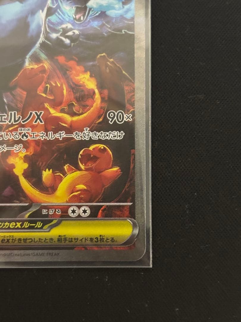 【美品】【即日発送！】 メガリザードンX ex sar インフェルノX