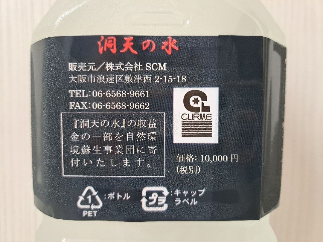 限定1本】【土御門・侍養成PJ】洞天の水 ミネラル水 - メルカリ