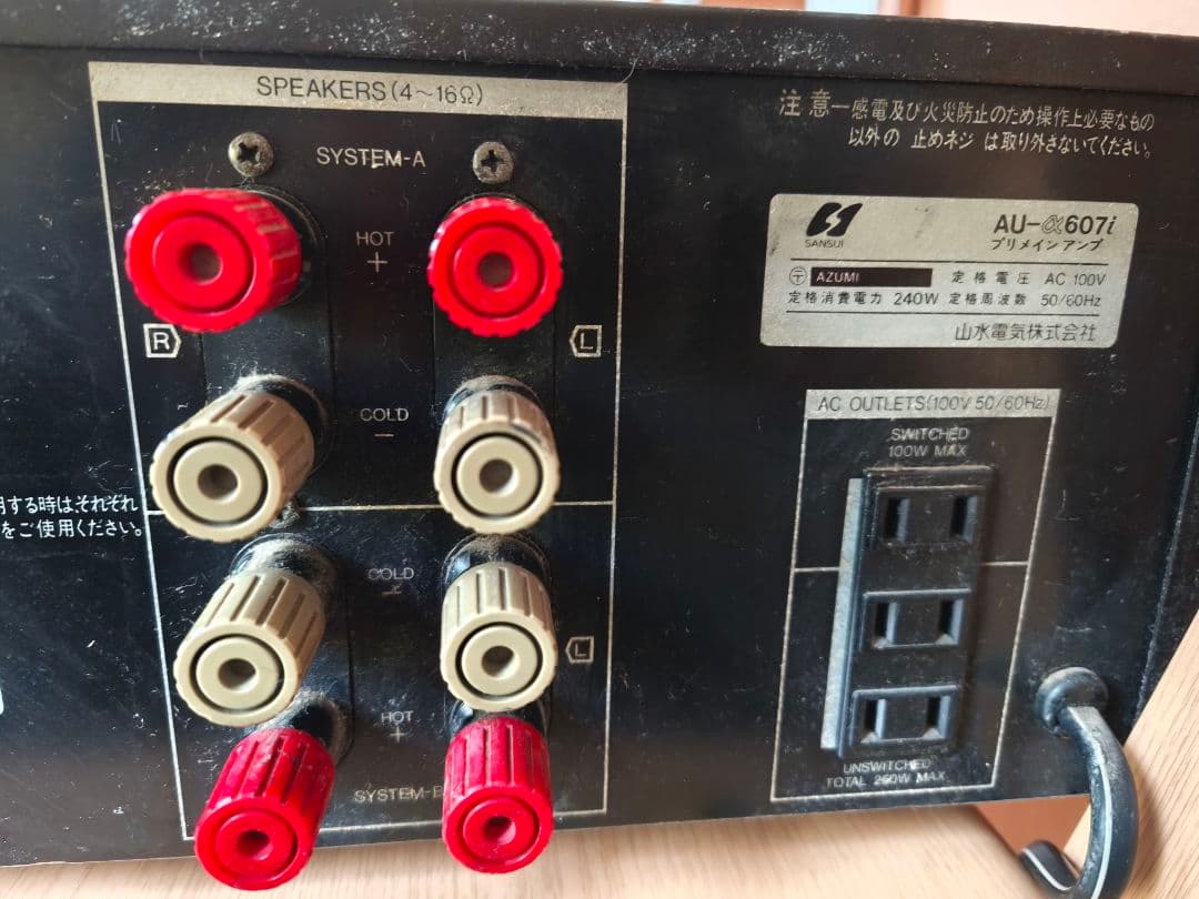 SANSUI 山水 サンスイ AU-α607i ジャンク品