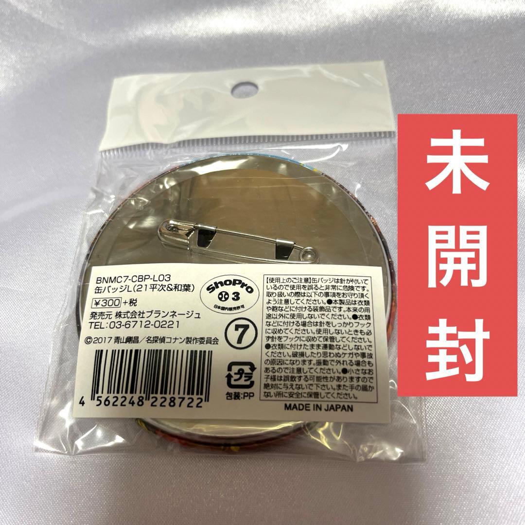 【新品未開封】名探偵コナン から紅の恋歌 缶バッジ 服部平次&遠山和葉