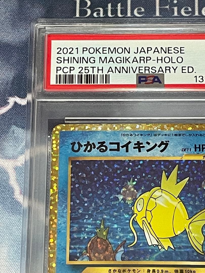ポケモンカード　ひかるコイキング　25th psa8