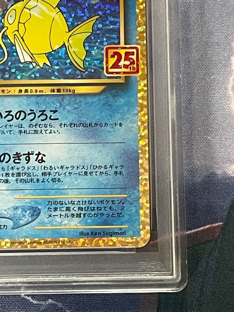 ポケモンカード　ひかるコイキング　25th psa8