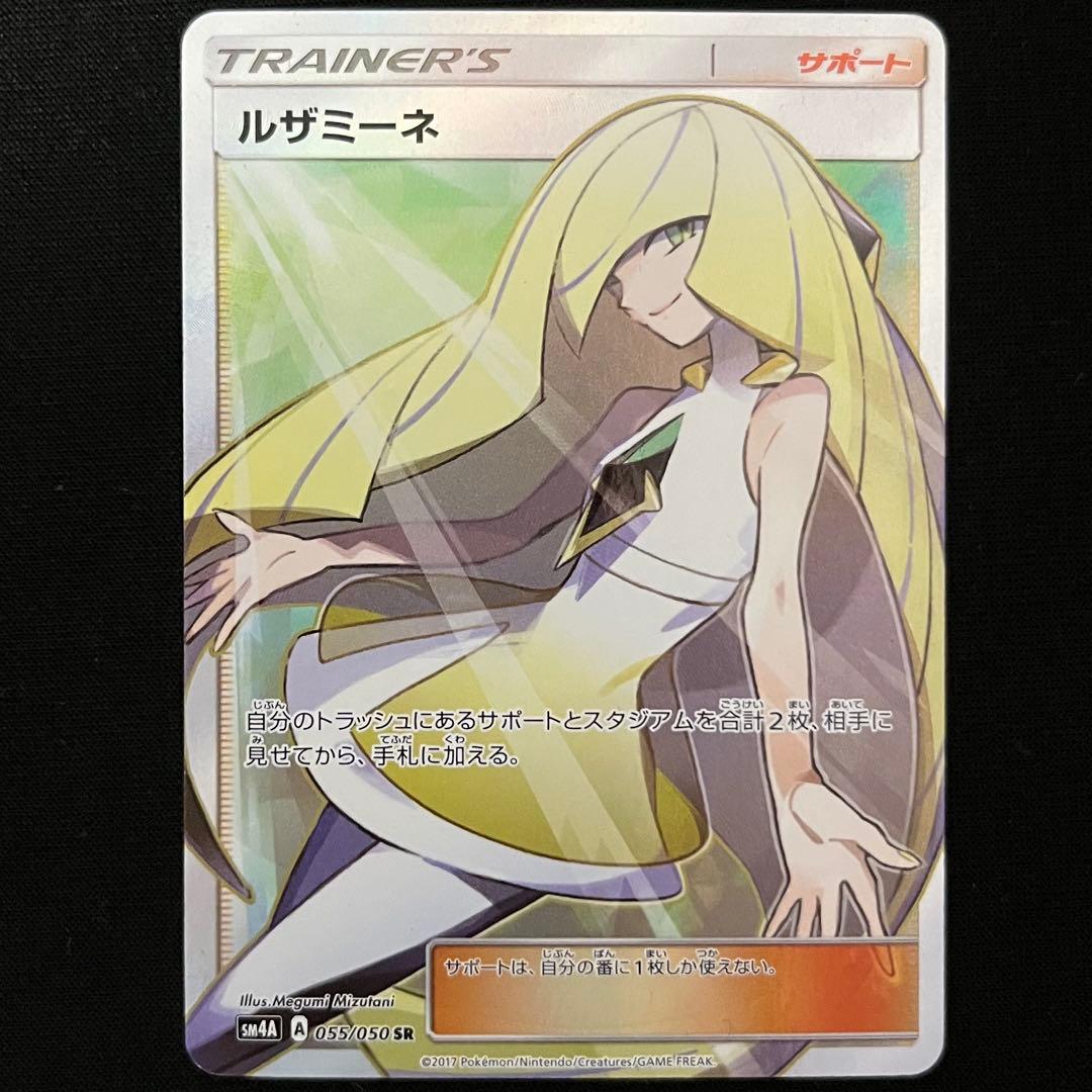 ルザミーネ SR SM4A 超次元の暴獣 055/050 - メルカリ