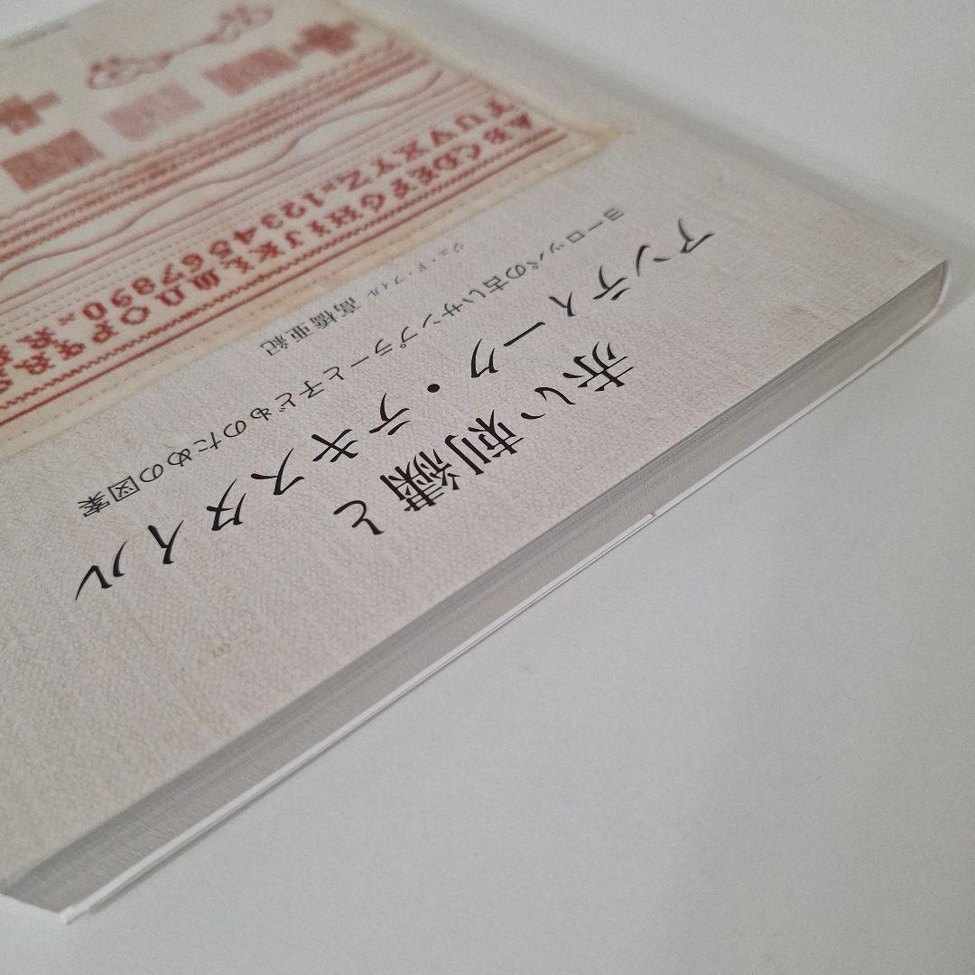 【美品】赤い刺繍とアンティーク・テキスタイル