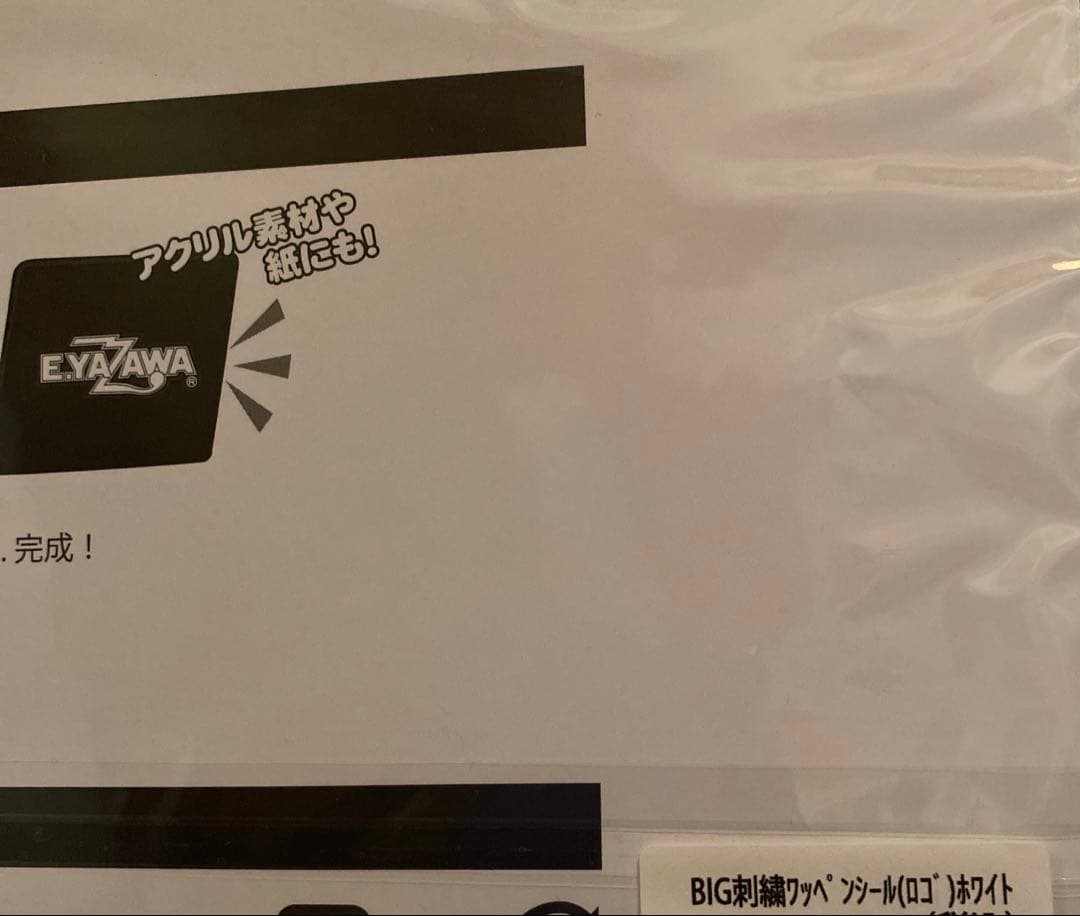 E.YAZAWA ロゴ BIG刺繍ワッペンシール(フデ)ブラック