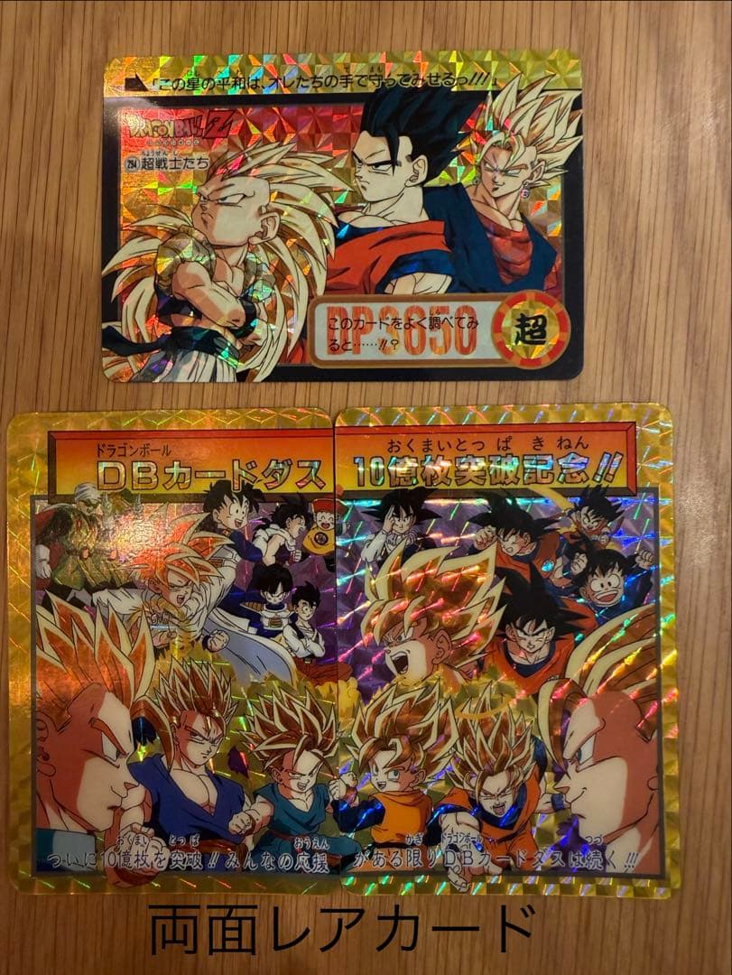 【本当に本当に最終価格】【特別レア有】ドラゴンボールZ カードダス 本弾