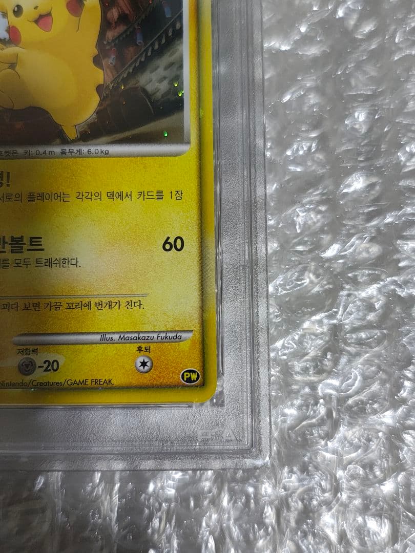 【PSA10】ピカチュウ プロモ ホロ ワールド world 韓国 Korean