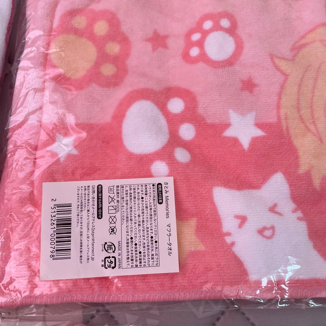 すとぷり さとみくん まとめ売り